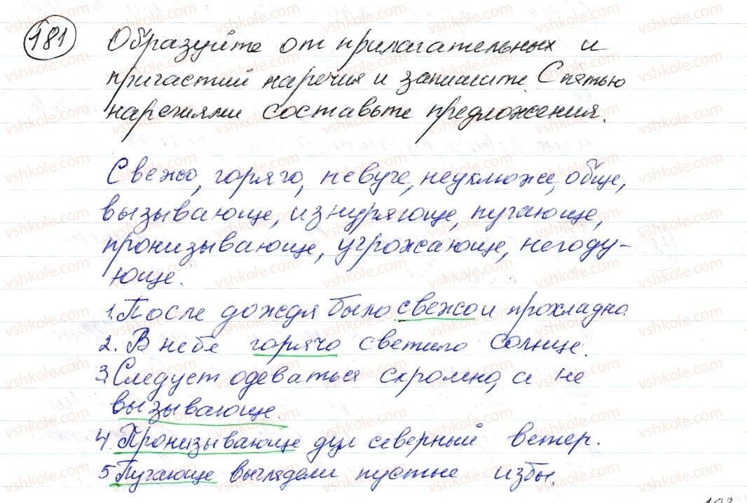 фото задание 181 - § 26,27. наречие. виды наречий по значению. буквы о, е после шипящих на конце наречий - морфология. орфография