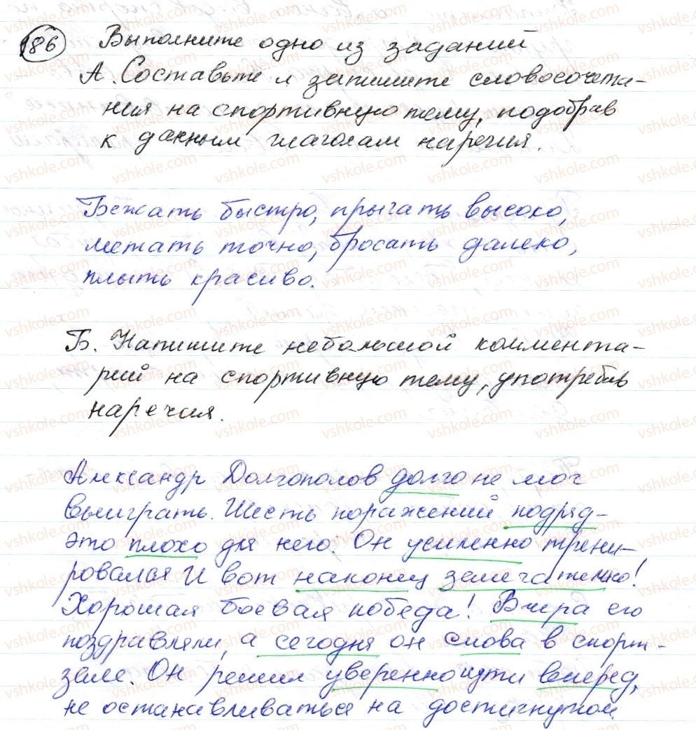 фото задание 186 - § 26,27. наречие. виды наречий по значению. буквы о, е после шипящих на конце наречий - морфология. орфография
