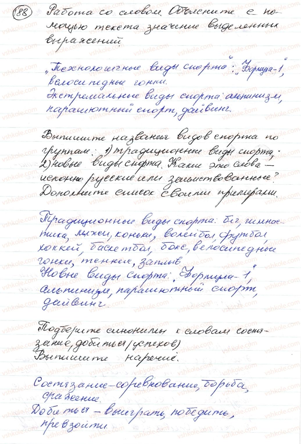 фото задание 188 - § 26,27. наречие. виды наречий по значению. буквы о, е после шипящих на конце наречий - морфология. орфография
