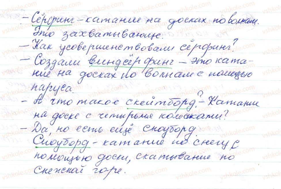 фото задание 190 - § 26,27. наречие. виды наречий по значению. буквы о, е после шипящих на конце наречий - морфология. орфография