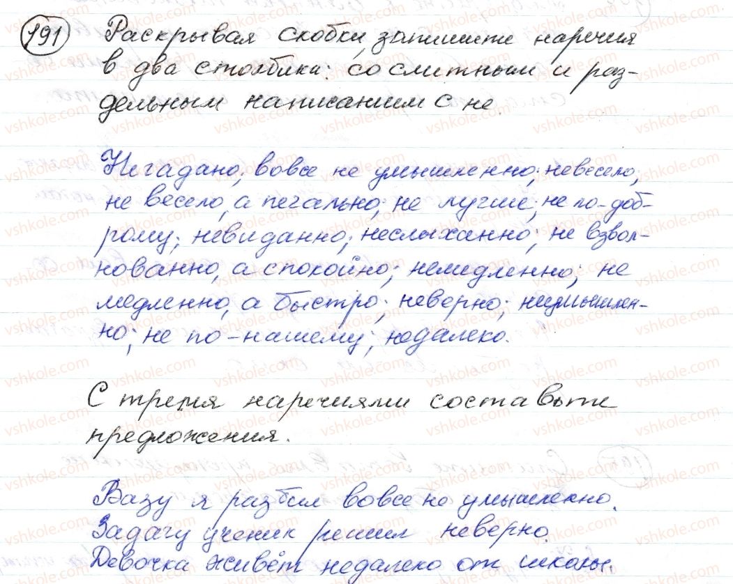 фото задание 191 - § 28,29. правописание не и ни с наречиями - морфология. орфография