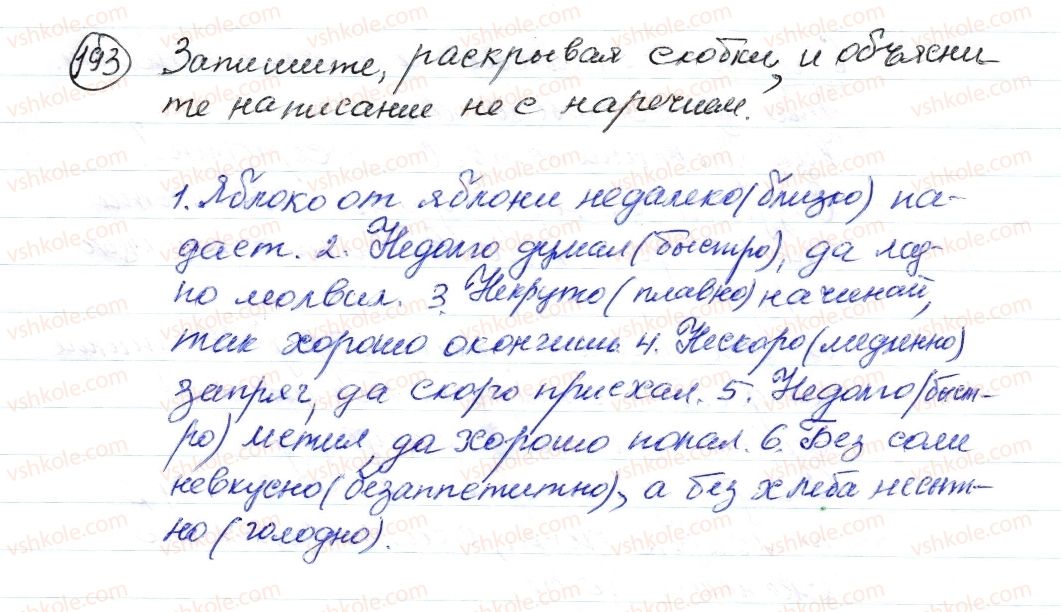 фото задание 193 - § 28,29. правописание не и ни с наречиями - морфология. орфография