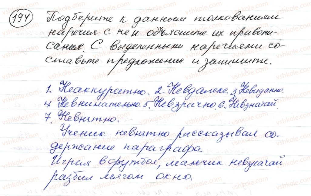 фото задание 194 - § 28,29. правописание не и ни с наречиями - морфология. орфография