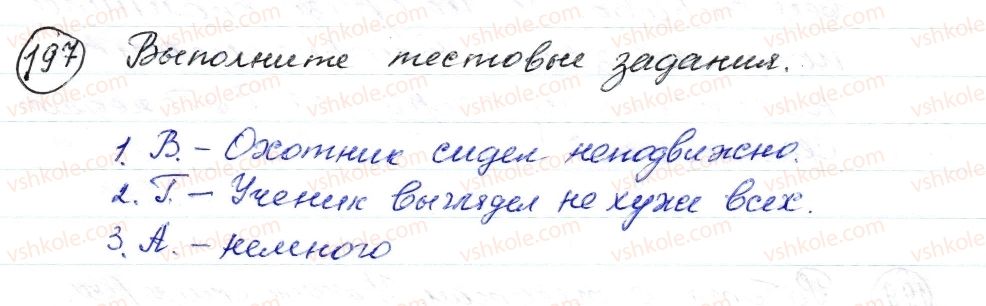 фото задание 197 - § 28,29. правописание не и ни с наречиями - морфология. орфография