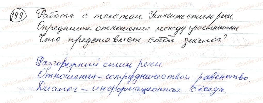 фото задание 199 - § 28,29. правописание не и ни с наречиями - морфология. орфография