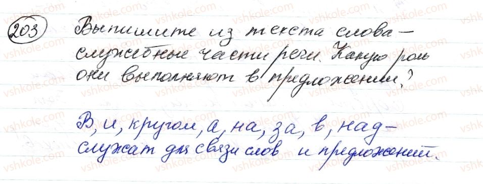 фото задание 203 - § 30,31. предлог. союз. употребление предлогов и союзов в речи - морфология. орфография