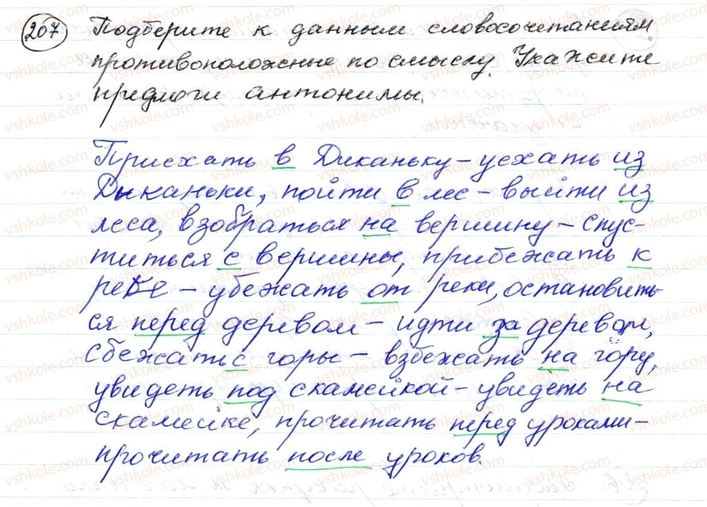фото задание 207 - § 30,31. предлог. союз. употребление предлогов и союзов в речи - морфология. орфография