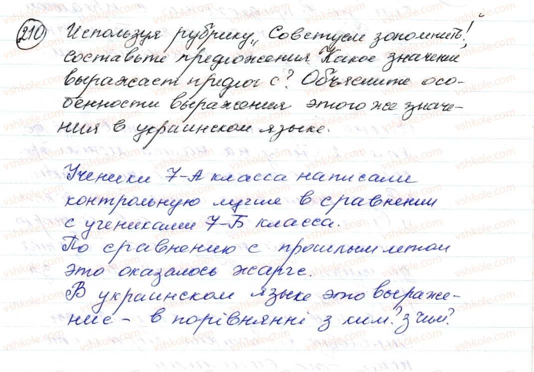 фото задание 210 - § 30,31. предлог. союз. употребление предлогов и союзов в речи - морфология. орфография