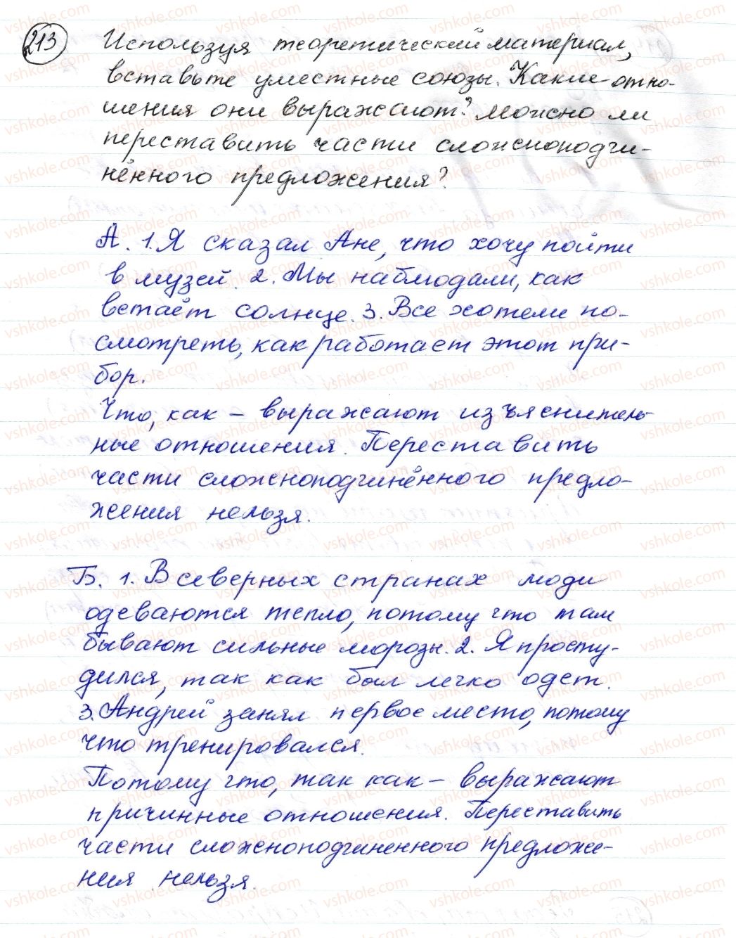 фото задание 213 - § 30,31. предлог. союз. употребление предлогов и союзов в речи - морфология. орфография