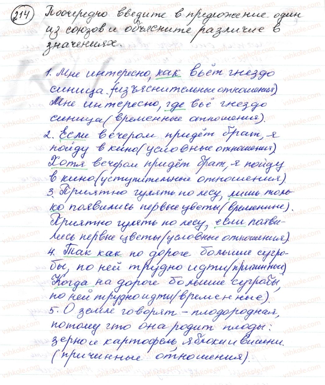 фото задание 214 - § 30,31. предлог. союз. употребление предлогов и союзов в речи - морфология. орфография