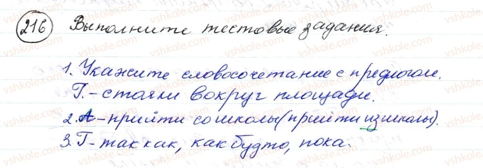 фото задание 216 - § 30,31. предлог. союз. употребление предлогов и союзов в речи - морфология. орфография