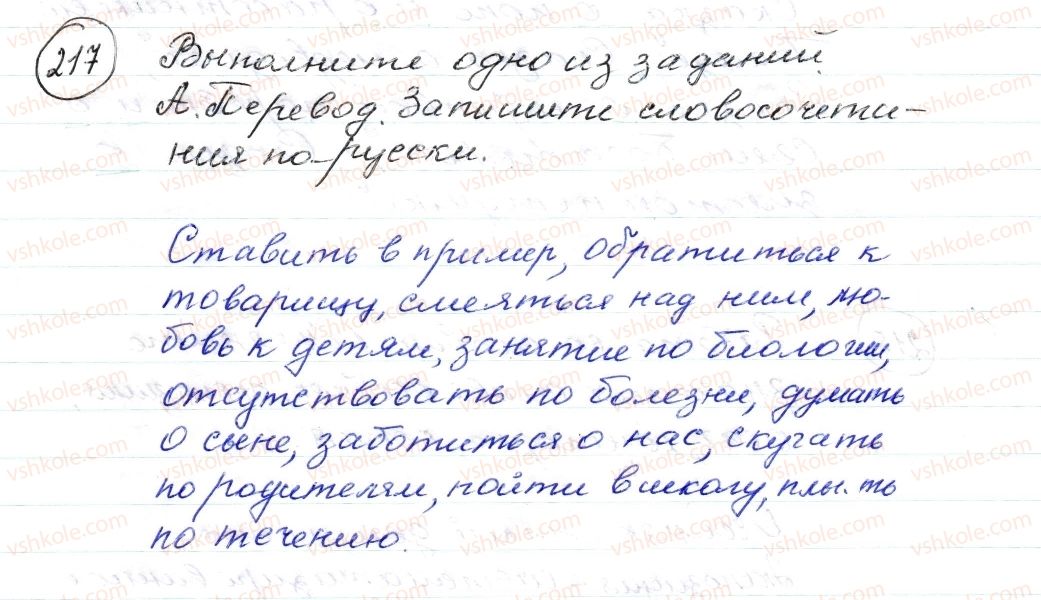 фото задание 217 - § 30,31. предлог. союз. употребление предлогов и союзов в речи - морфология. орфография