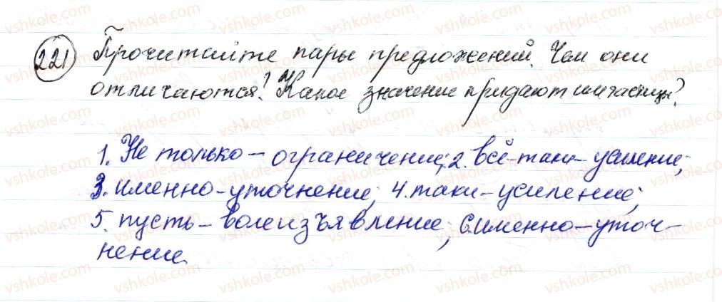 фото задание 221 - § 32,33. частица. междометие. употребление частиц и междометий в речи - морфология. орфография