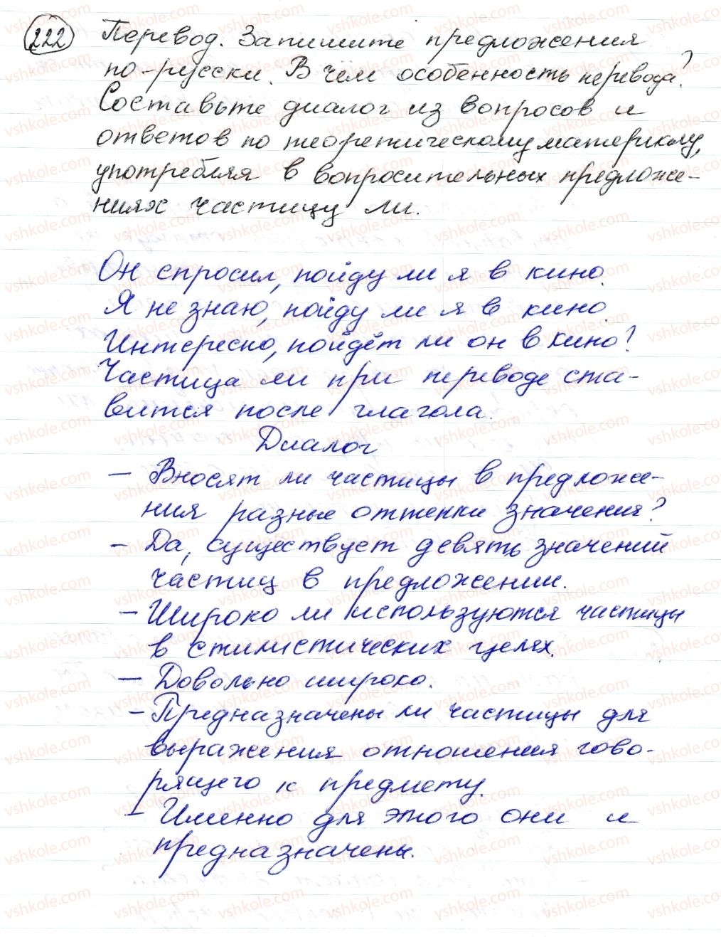 фото задание 222 - § 32,33. частица. междометие. употребление частиц и междометий в речи - морфология. орфография