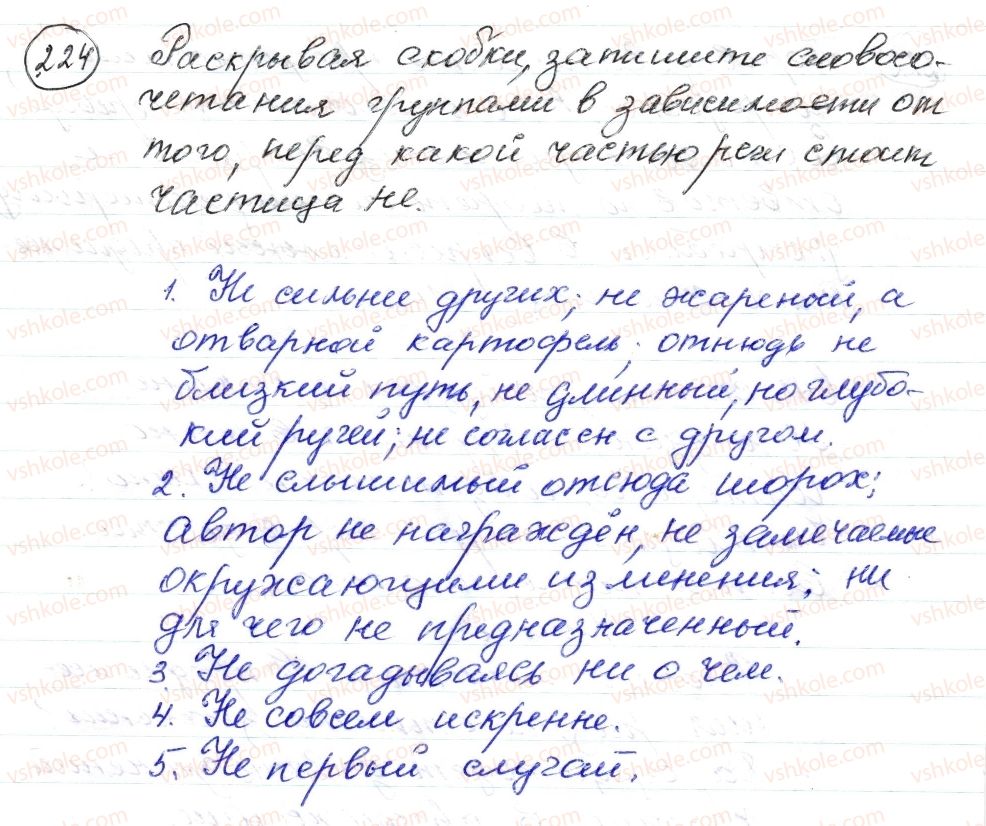 фото задание 224 - § 32,33. частица. междометие. употребление частиц и междометий в речи - морфология. орфография