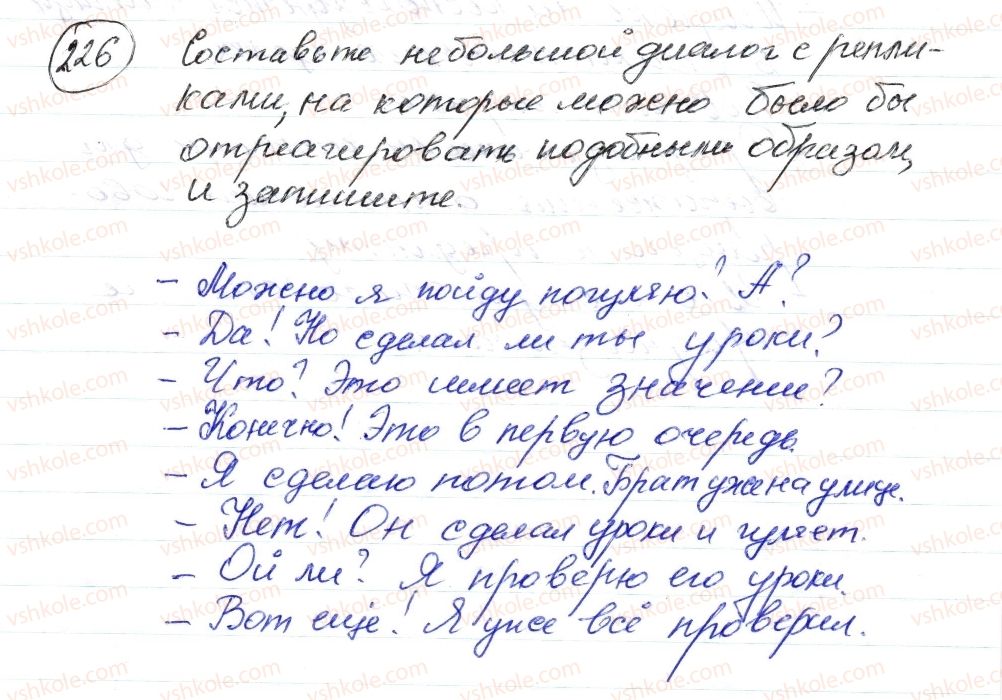 фото задание 226 - § 32,33. частица. междометие. употребление частиц и междометий в речи - морфология. орфография