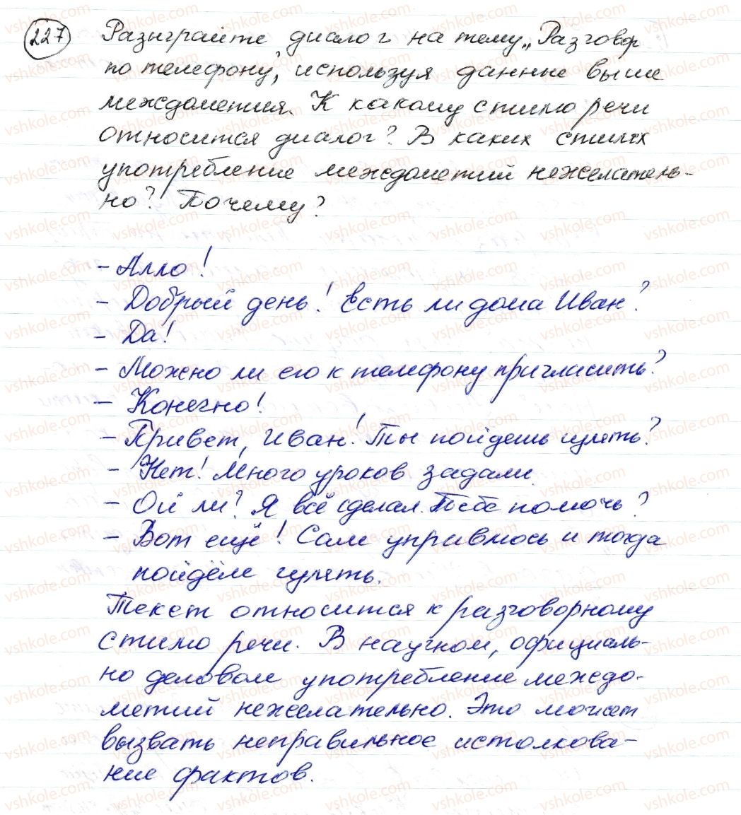 фото задание 227 - § 32,33. частица. междометие. употребление частиц и междометий в речи - морфология. орфография
