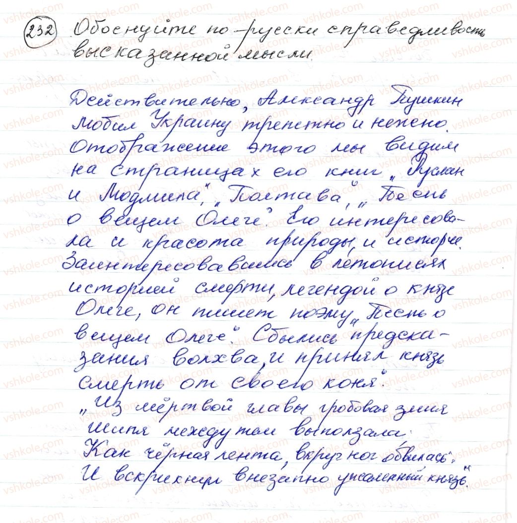фото задание 232 - § 32,33. частица. междометие. употребление частиц и междометий в речи - морфология. орфография