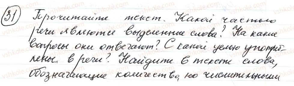 фото задание 31 - § 5,6. имя числительное. склонение числительных 50–80, 200–900 - морфология. орфография