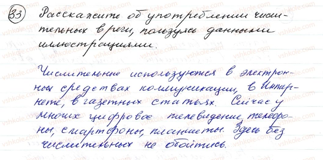 фото задание 33 - § 5,6. имя числительное. склонение числительных 50–80, 200–900 - морфология. орфография