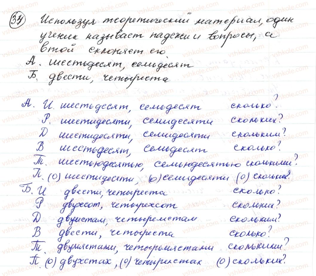 фото задание 34 - § 5,6. имя числительное. склонение числительных 50–80, 200–900 - морфология. орфография