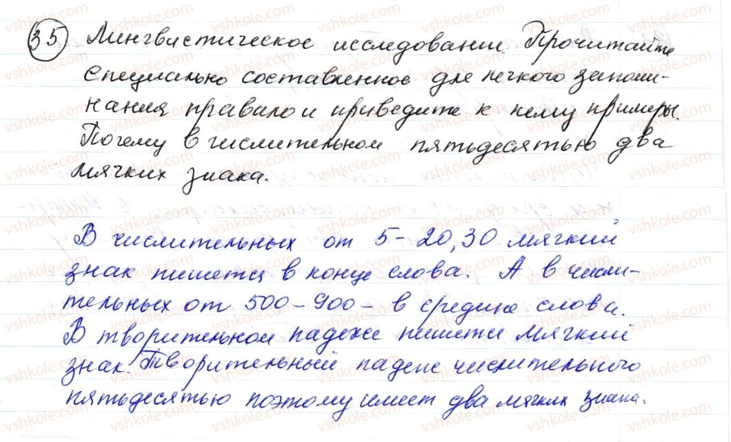 фото задание 35 - § 5,6. имя числительное. склонение числительных 50–80, 200–900 - морфология. орфография