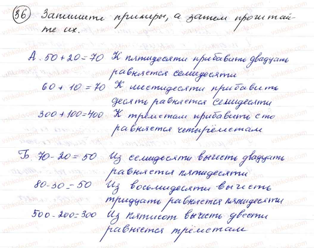 фото задание 36 - § 5,6. имя числительное. склонение числительных 50–80, 200–900 - морфология. орфография