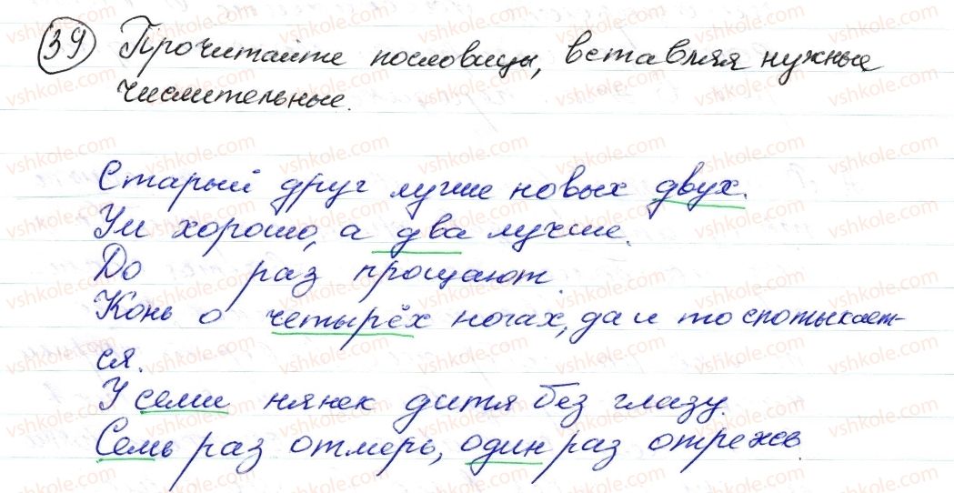 фото задание 39 - § 5,6. имя числительное. склонение числительных 50–80, 200–900 - морфология. орфография