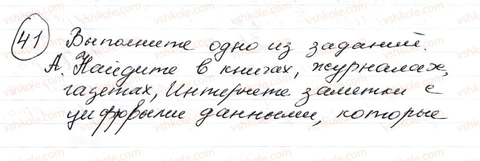 фото задание 41 - § 5,6. имя числительное. склонение числительных 50–80, 200–900 - морфология. орфография