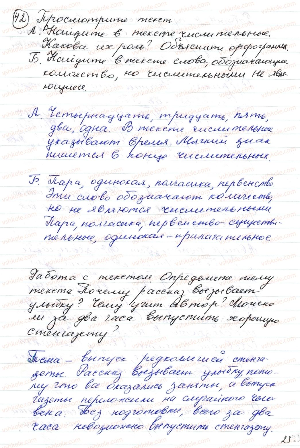 фото задание 42 - § 5,6. имя числительное. склонение числительных 50–80, 200–900 - морфология. орфография