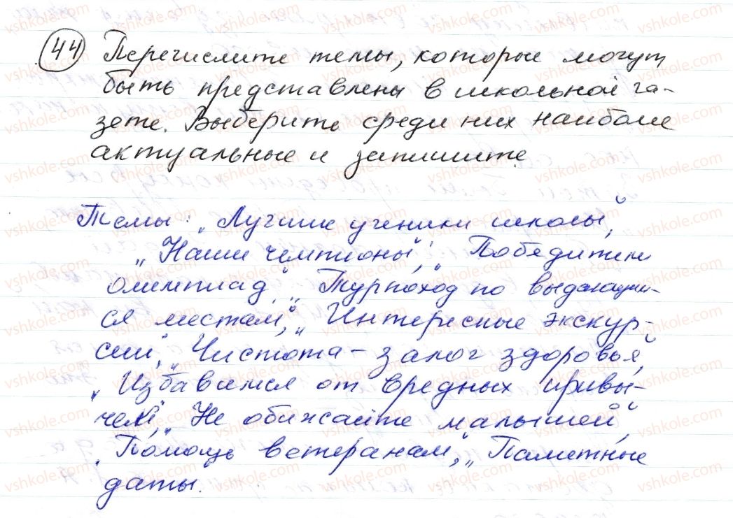 фото задание 44 - § 5,6. имя числительное. склонение числительных 50–80, 200–900 - морфология. орфография