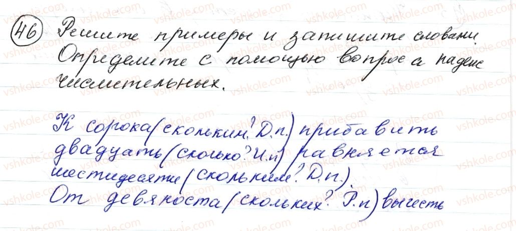 фото задание 46 - § 7,8. склонение числительных 40, 90, 100 - морфология. орфография