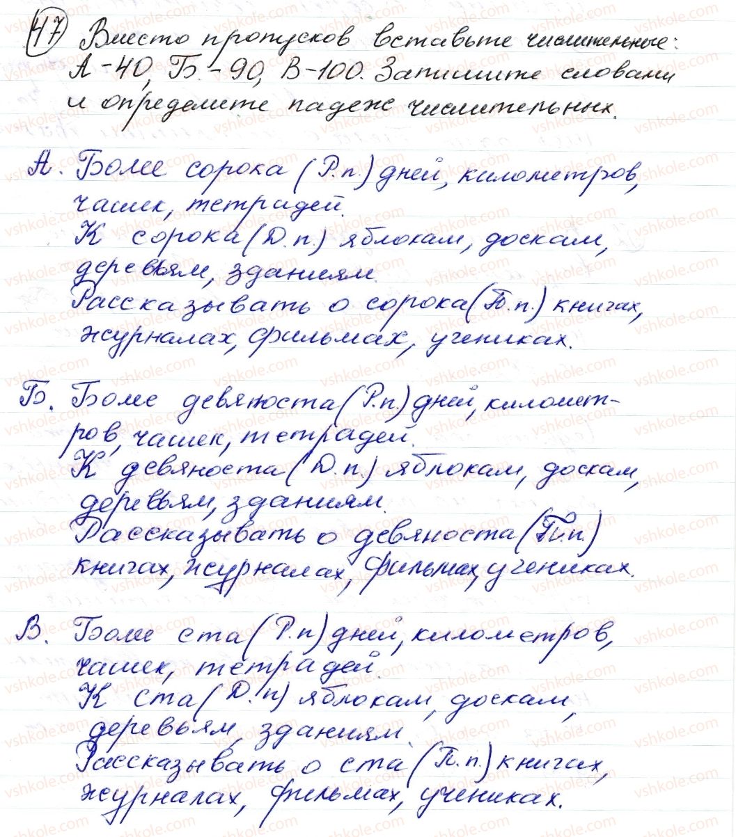 фото задание 47 - § 7,8. склонение числительных 40, 90, 100 - морфология. орфография