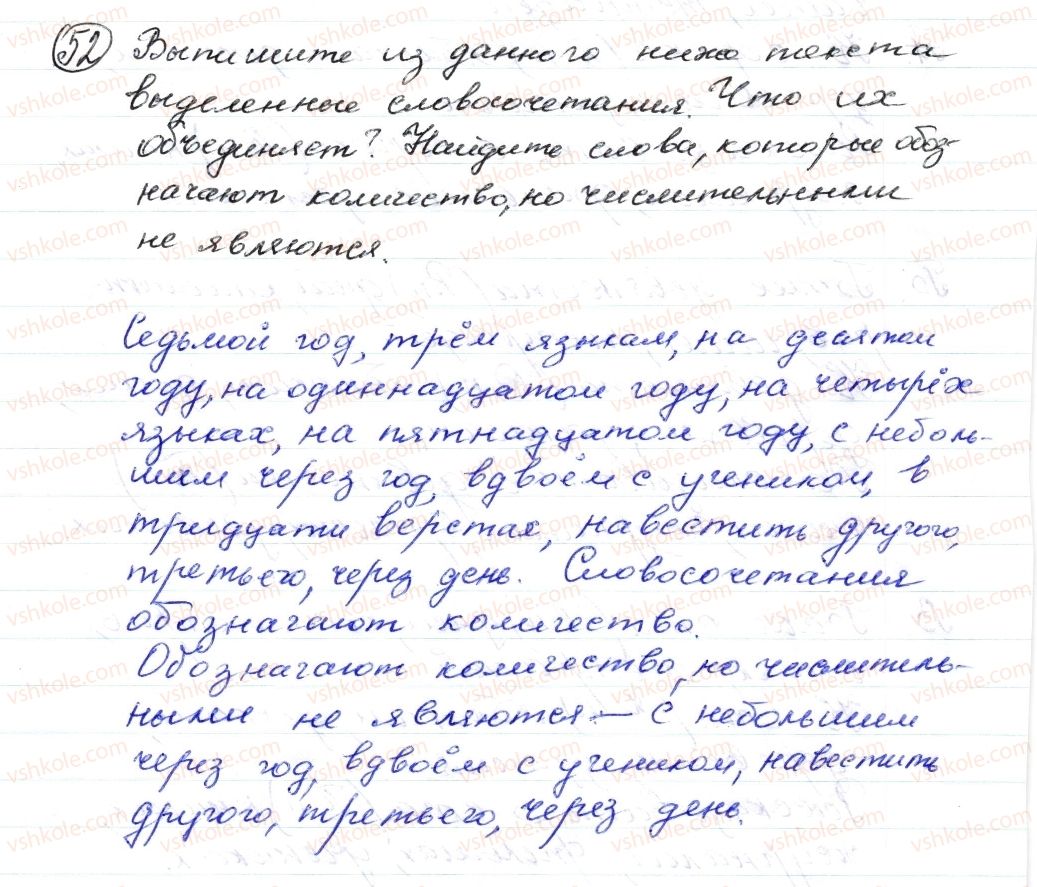 фото задание 52 - § 7,8. склонение числительных 40, 90, 100 - морфология. орфография