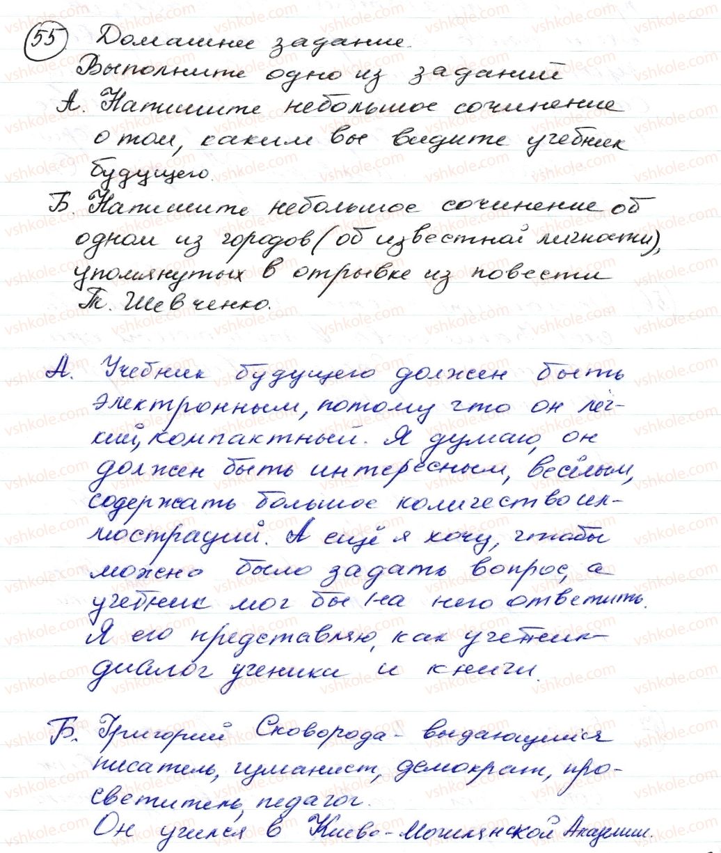 фото задание 55 - § 7,8. склонение числительных 40, 90, 100 - морфология. орфография