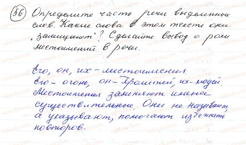 фото задание 56 - § 9,10. местоимение. притяжательные местоимения. вопросительные местоимения - морфология. орфография