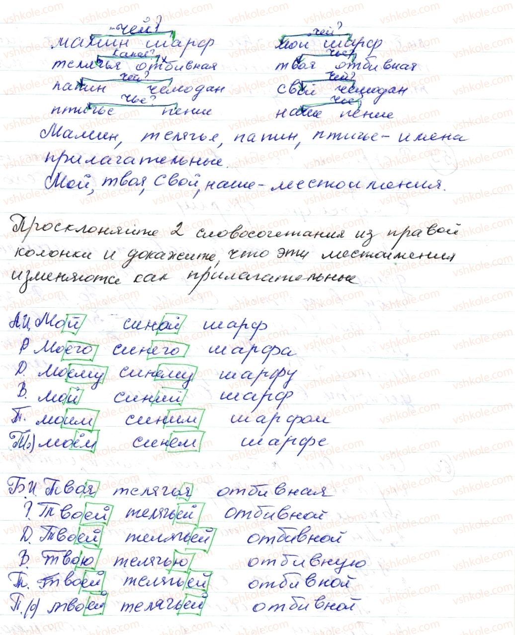 фото задание 57 - § 9,10. местоимение. притяжательные местоимения. вопросительные местоимения - морфология. орфография