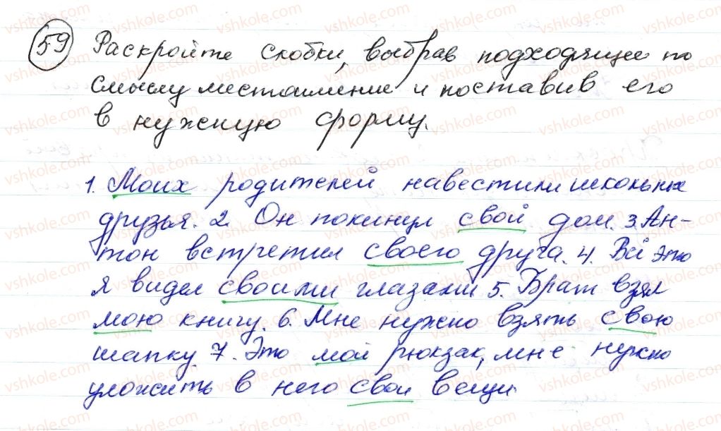 фото задание 59 - § 9,10. местоимение. притяжательные местоимения. вопросительные местоимения - морфология. орфография