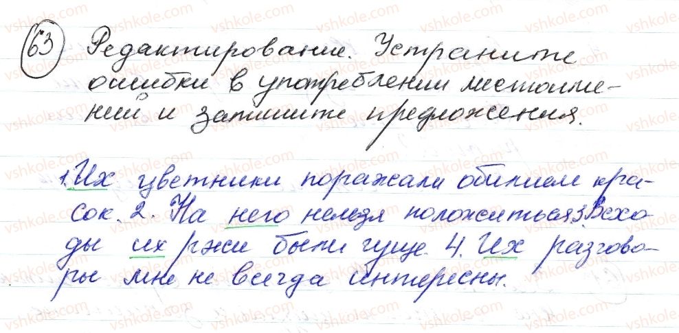 фото задание 63 - § 9,10. местоимение. притяжательные местоимения. вопросительные местоимения - морфология. орфография