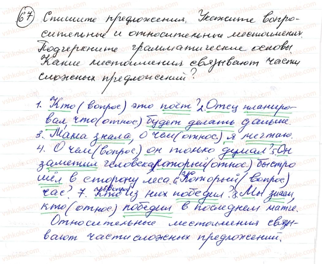 фото задание 67 - § 9,10. местоимение. притяжательные местоимения. вопросительные местоимения - морфология. орфография