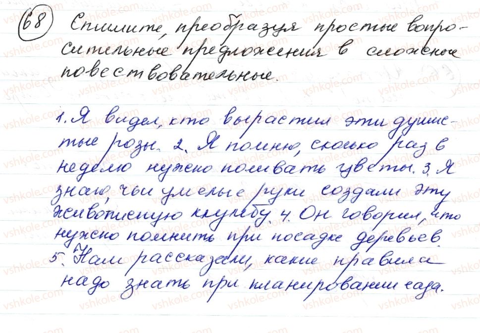 фото задание 68 - § 9,10. местоимение. притяжательные местоимения. вопросительные местоимения - морфология. орфография