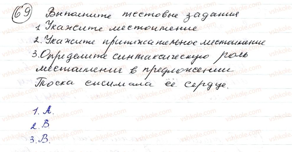 фото задание 69 - § 9,10. местоимение. притяжательные местоимения. вопросительные местоимения - морфология. орфография