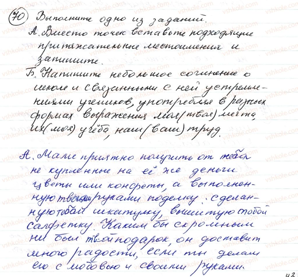 фото задание 70 - § 9,10. местоимение. притяжательные местоимения. вопросительные местоимения - морфология. орфография