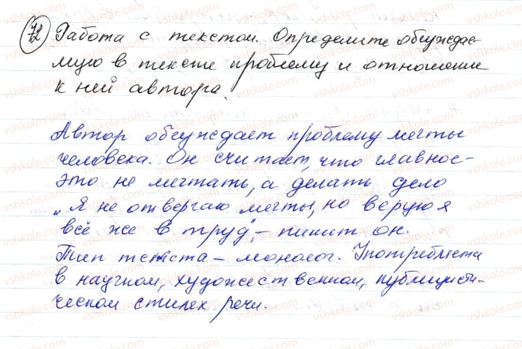 фото задание 72 - § 9,10. местоимение. притяжательные местоимения. вопросительные местоимения - морфология. орфография