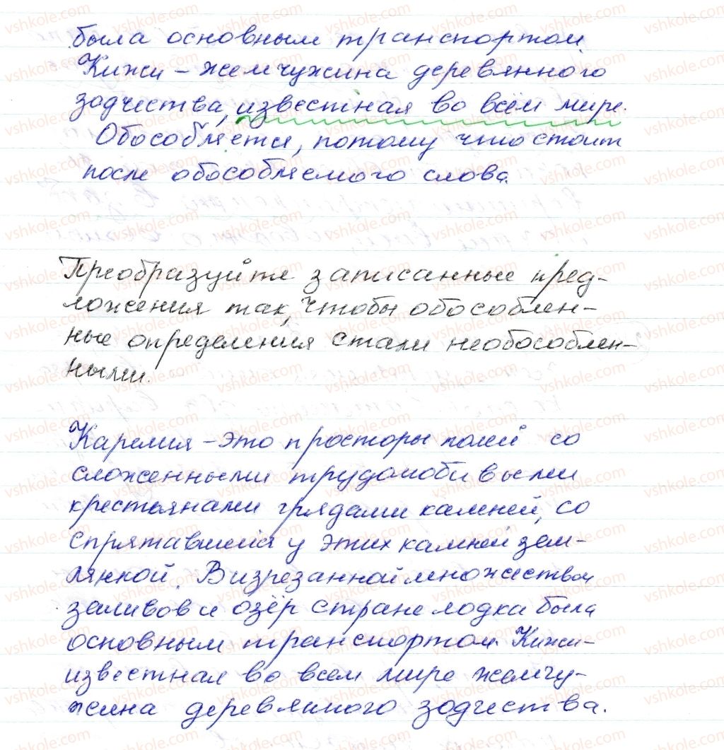 фото задание 246 - § 36,37. обособленные определения, выраженные причастным оборотом - синтаксис. пунктуация. стилистика