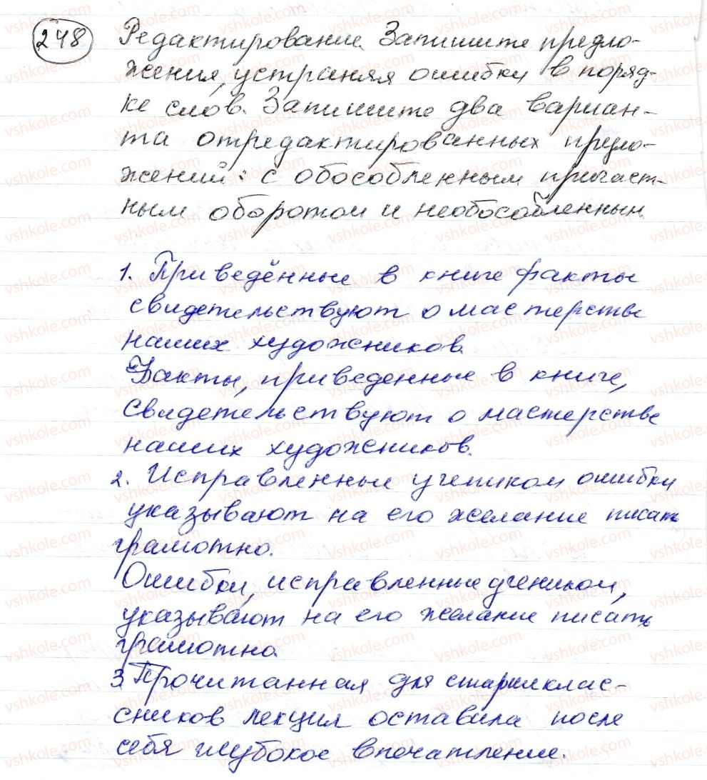 фото задание 248 - § 36,37. обособленные определения, выраженные причастным оборотом - синтаксис. пунктуация. стилистика
