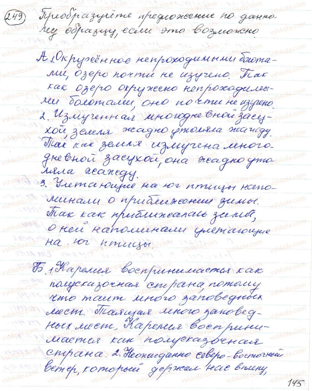 фото задание 249 - § 36,37. обособленные определения, выраженные причастным оборотом - синтаксис. пунктуация. стилистика