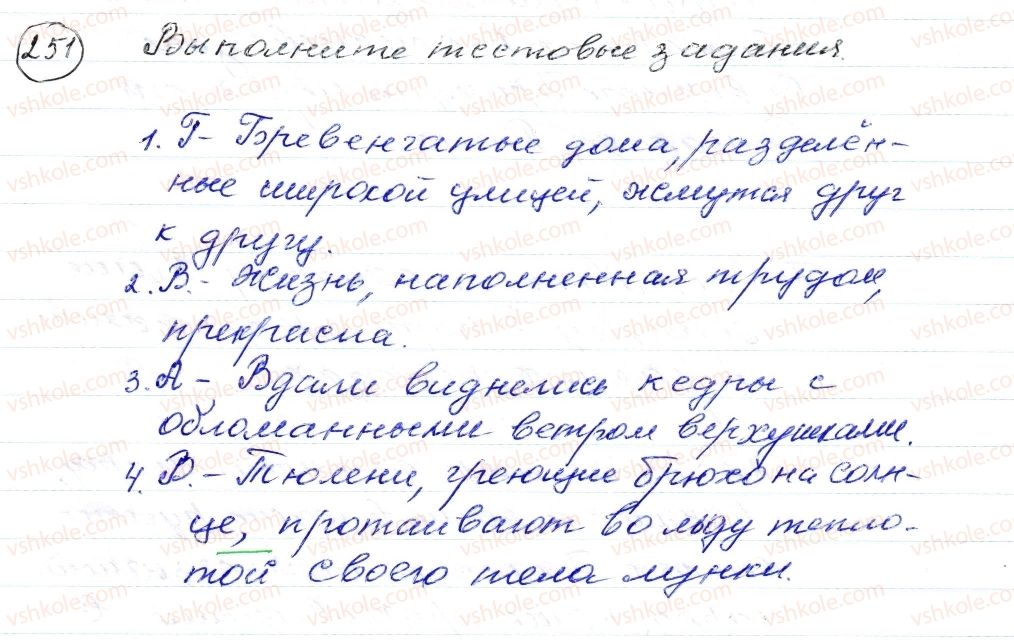 фото задание 251 - § 36,37. обособленные определения, выраженные причастным оборотом - синтаксис. пунктуация. стилистика