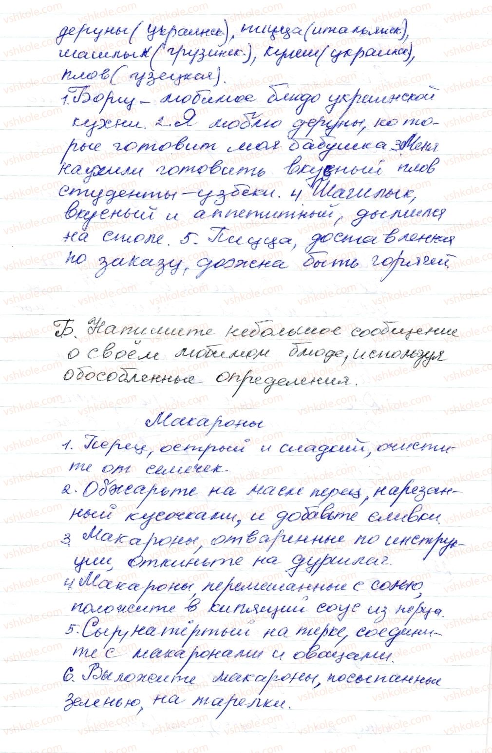 фото задание 258 - § 36,37. обособленные определения, выраженные причастным оборотом - синтаксис. пунктуация. стилистика