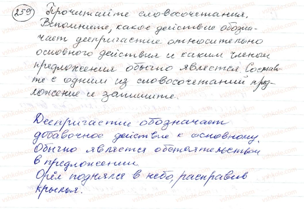 фото задание 259 - § 38,39. обособленные обстоятельства, выраженные деепричастным оборотом - синтаксис. пунктуация. стилистика